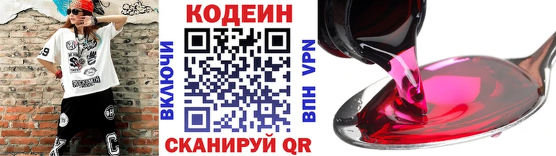 Кодеин напиток Lean (лин)  blacksprut ссылка  Комсомольск  купить  